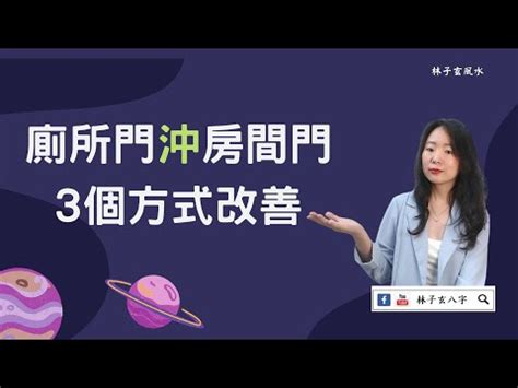 廁所對門化解|廁所門對門風水化解方法 – 快速有效的風水技巧【廁所門對門風水。